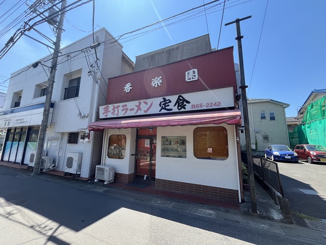 東越谷の香楽園