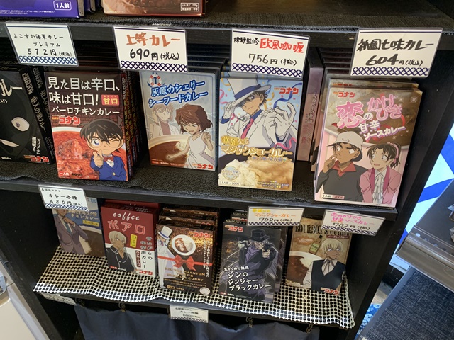 ガーヤちゃんの蔵屋敷で売ってるコナンカレー