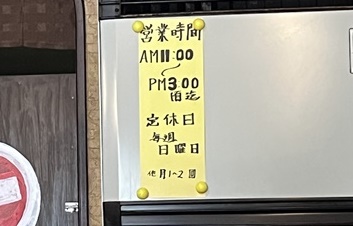 東越谷光月軒の営業時間と定休日