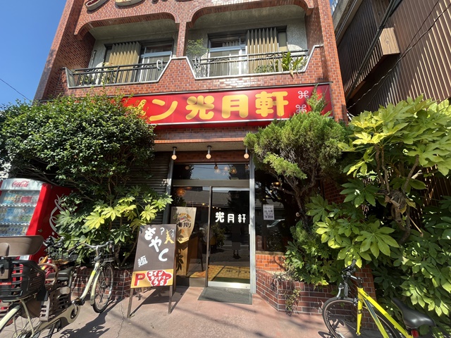 東越谷光月軒の外観
