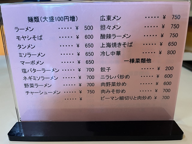 光月軒のメニュー1