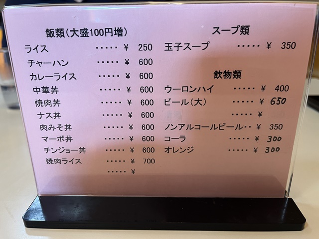 光月軒のメニュー2