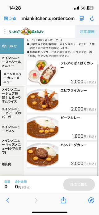 シルバニア森のキッチンのメニュー