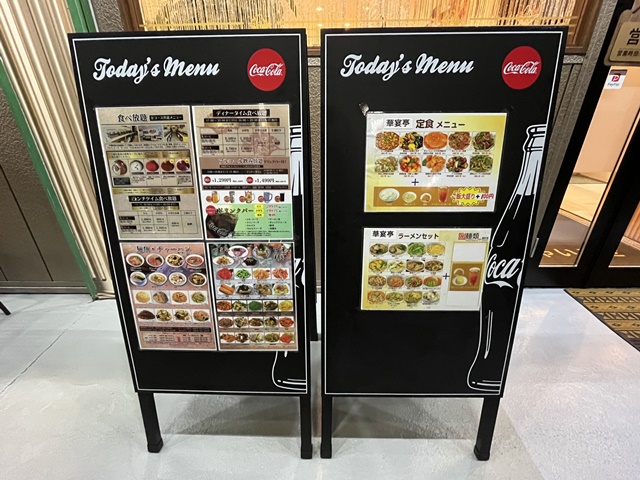 越谷中華料理「華宴亭」のメニュー