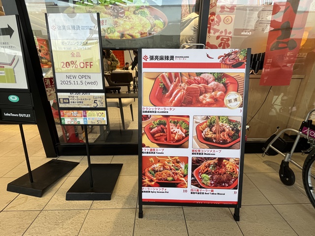 張亮麻辣湯のメニュー看板