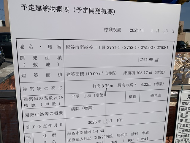 増設工事中の南越谷病院