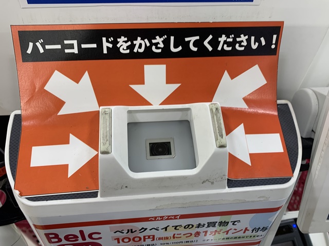 ベルクのポイントバーコードをかざす機械