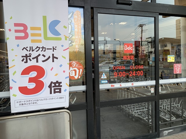 ベルクのポイント3倍デー