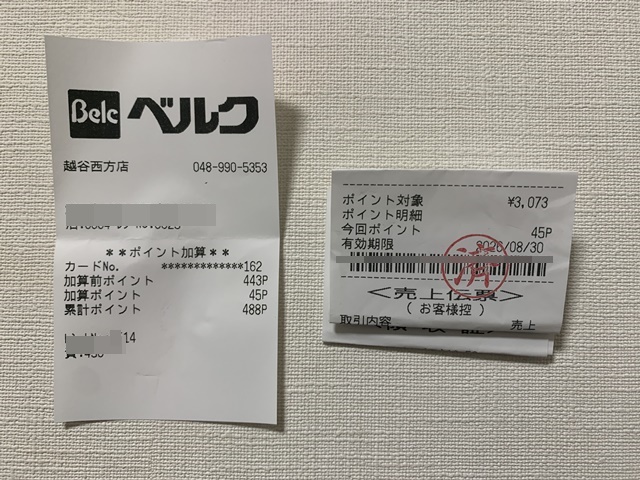 ベルクでアプリを忘れた後にポイント後付けしてもらった際のレシート