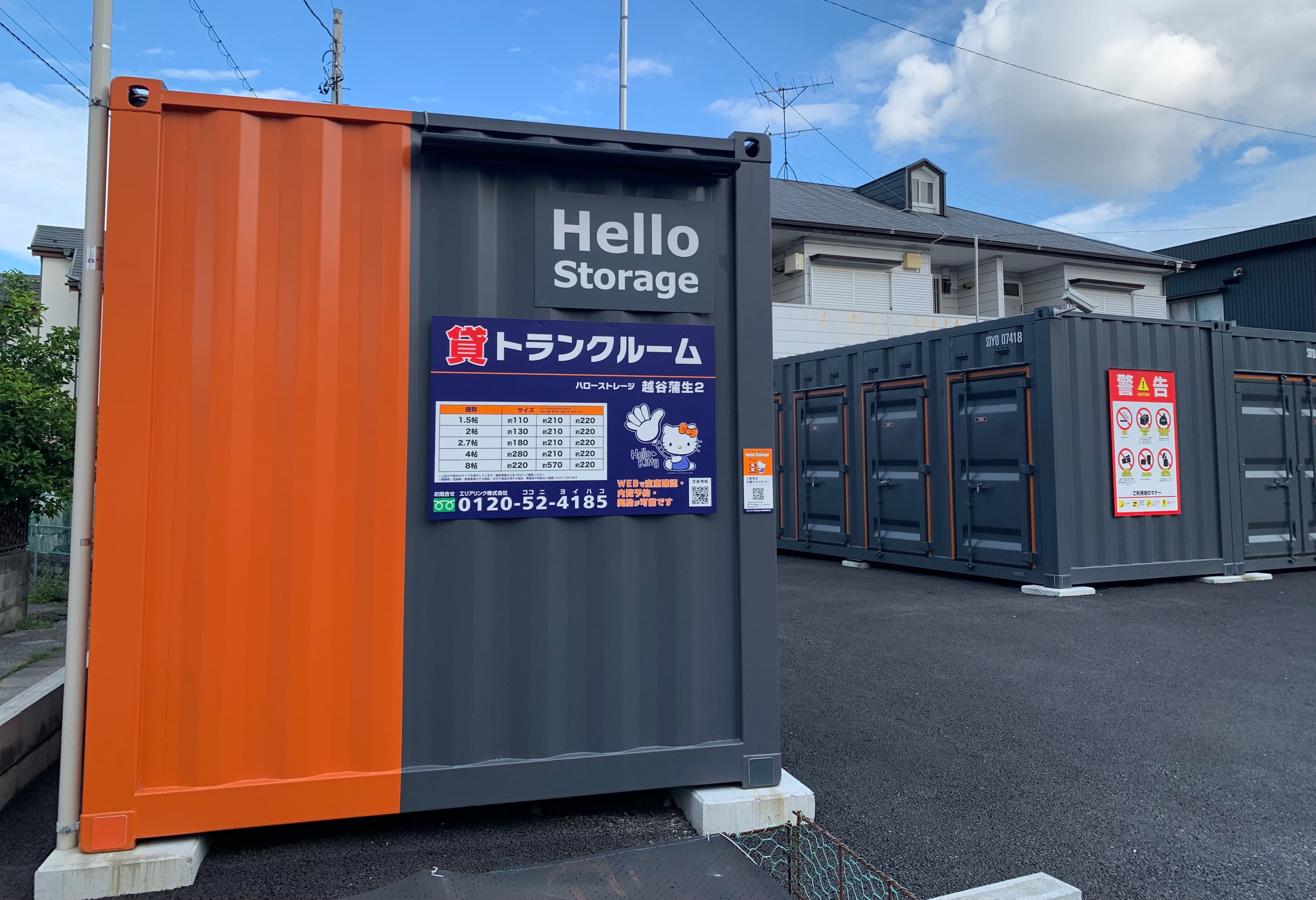 ハローストレージ越谷蒲生2の外観