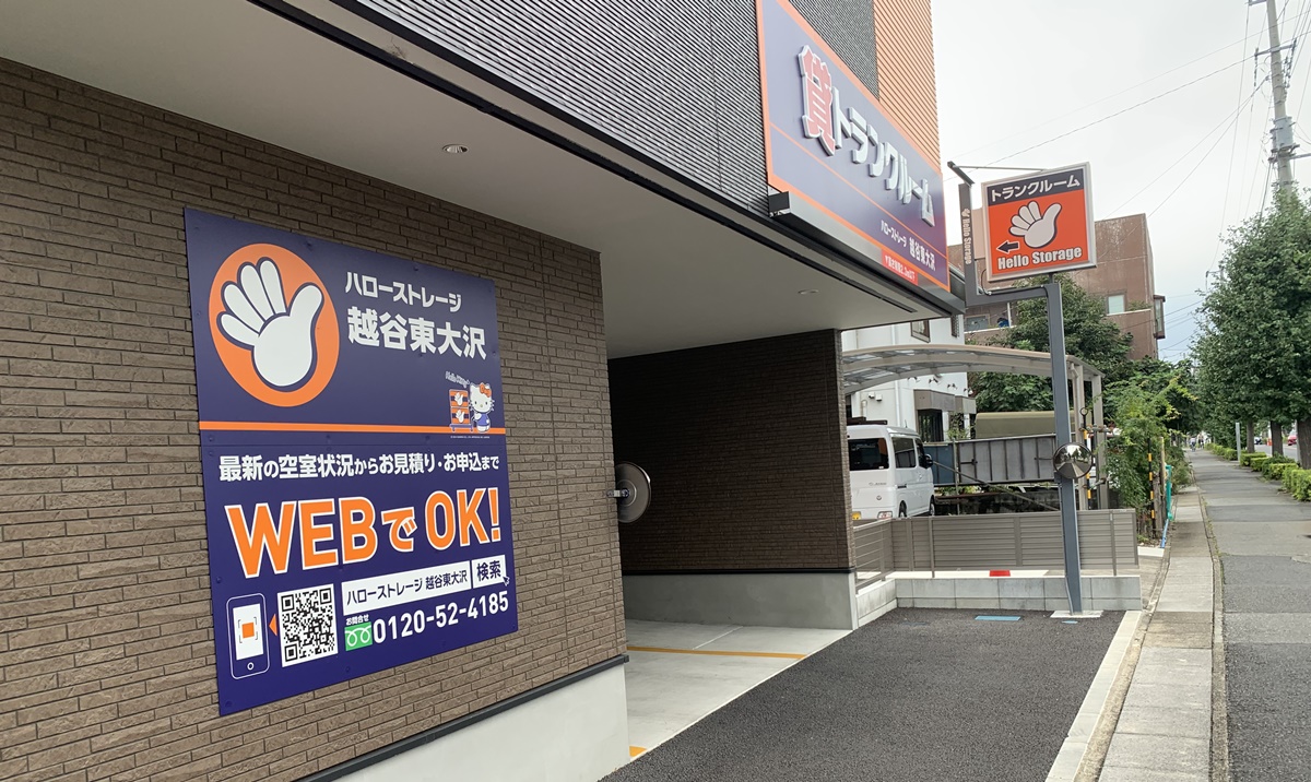 ハローストレージ越谷東大沢の外観