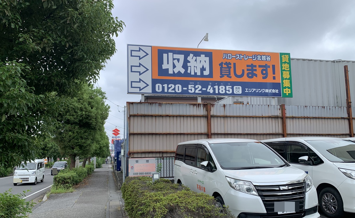 ハローストレージ北越谷1の外観
