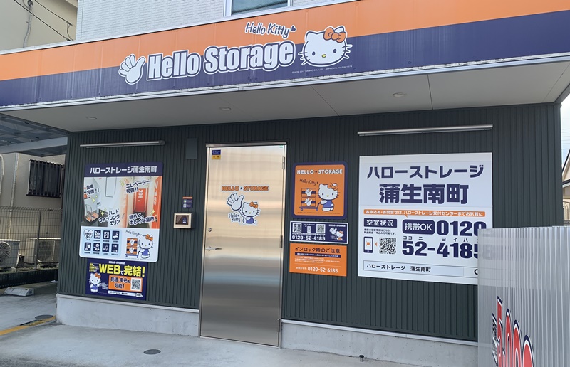 ハローストレージ蒲生南町の入口