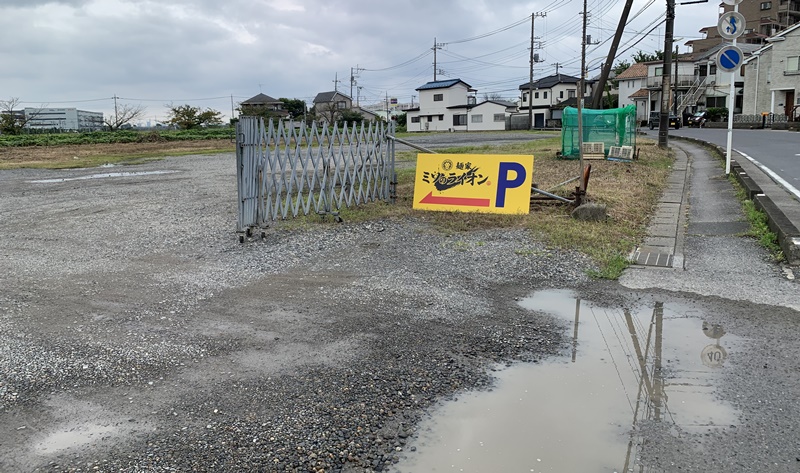 「麺家 ミソのライオン」の駐車場の看板