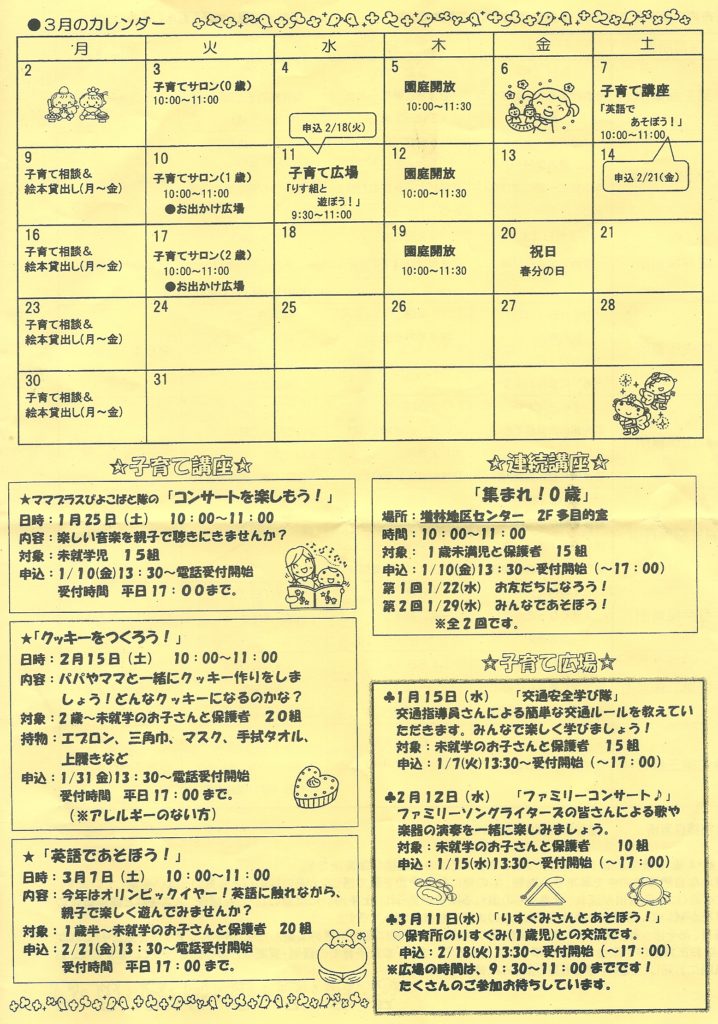 越谷おひさまの子カレンダー