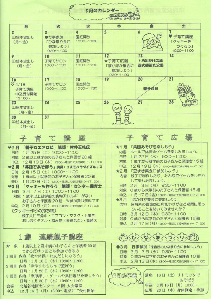 越谷ぽかぽかのカレンダー