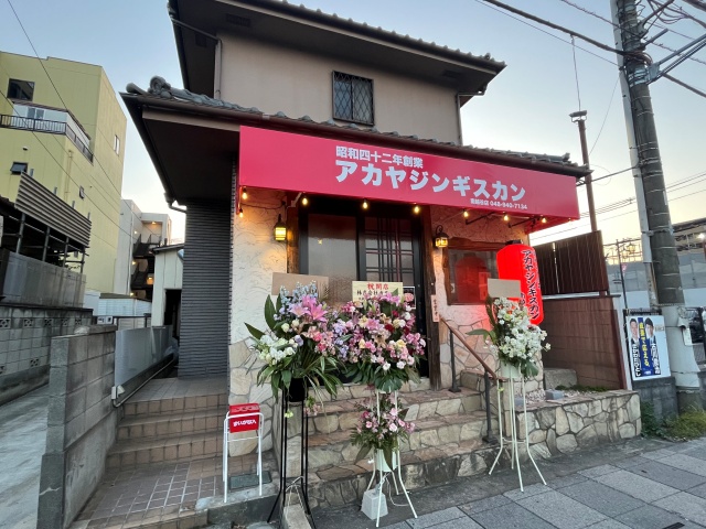 アカヤジンギスカン南越谷店の外観