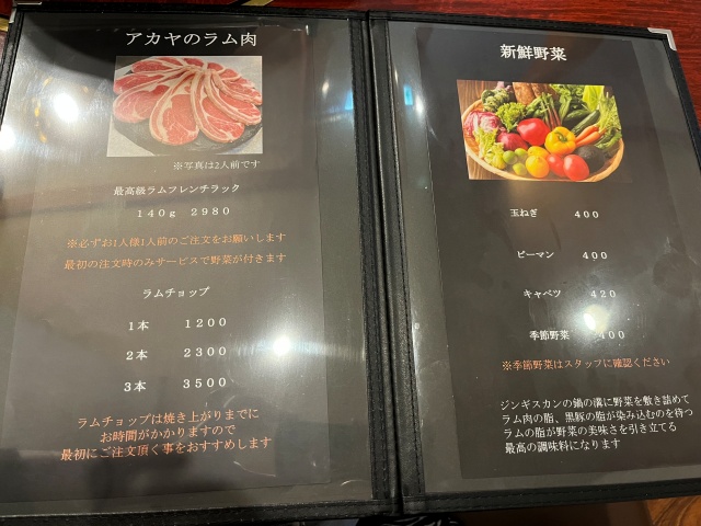アカヤジンギスカン南越谷店のメニュー写真1