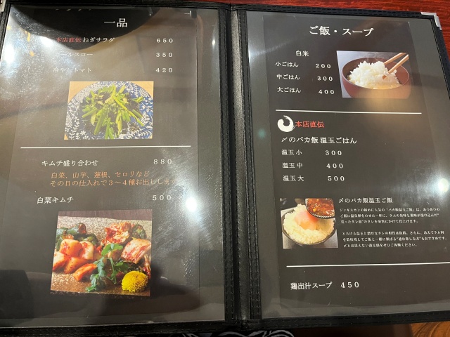 アカヤジンギスカン南越谷店のメニュー写真2