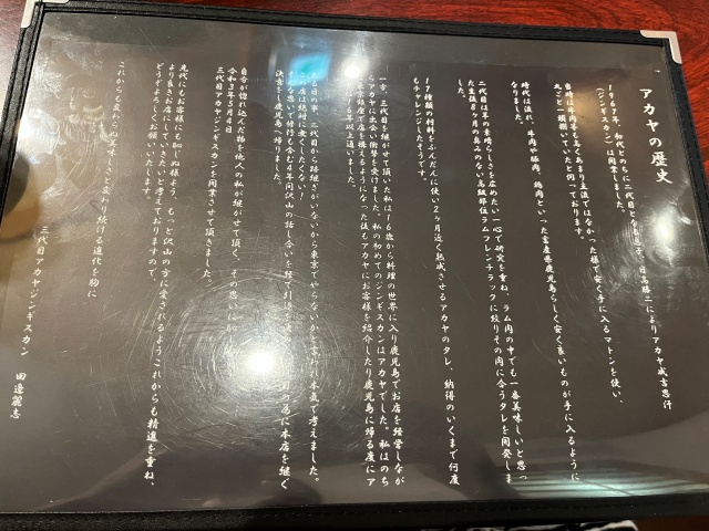 アカヤジンギスカン南越谷店のメニュー写真3