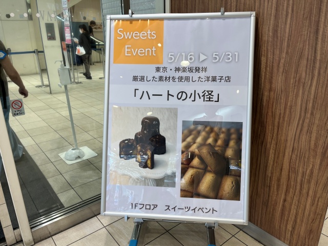ハートの小径新越谷ヴァリエでポップアップストア