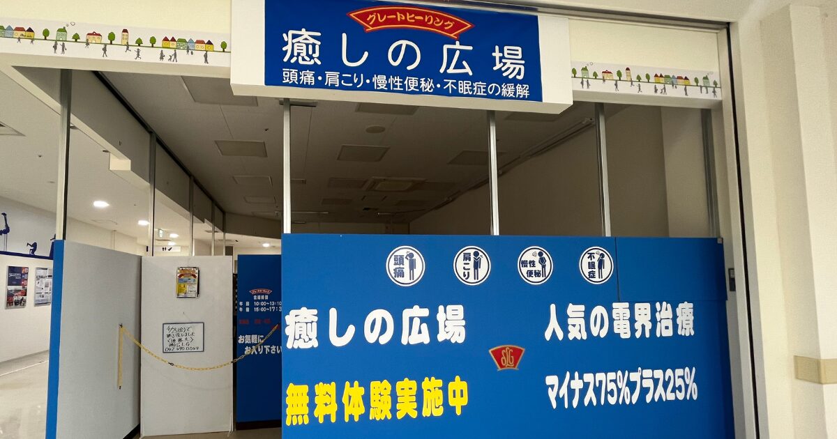 越谷カスミアルコの癒しの広場