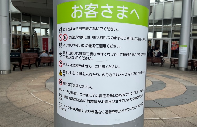 レイクタウン噴水広場の水遊びルール