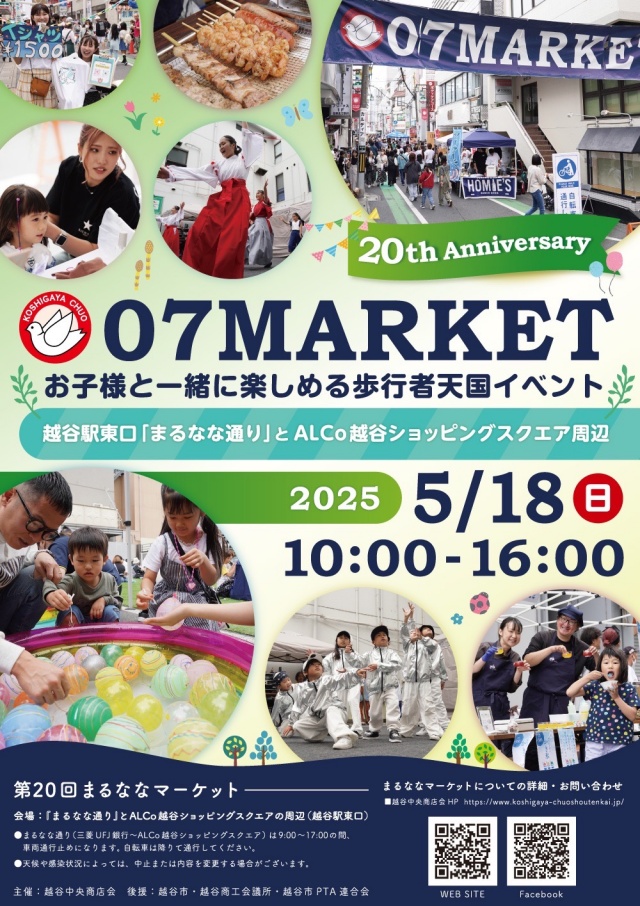 第20回まるななマーケットのチラシ