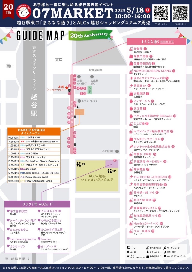 第20回まるななマーケット-イベントタイムテーブル&出店予定