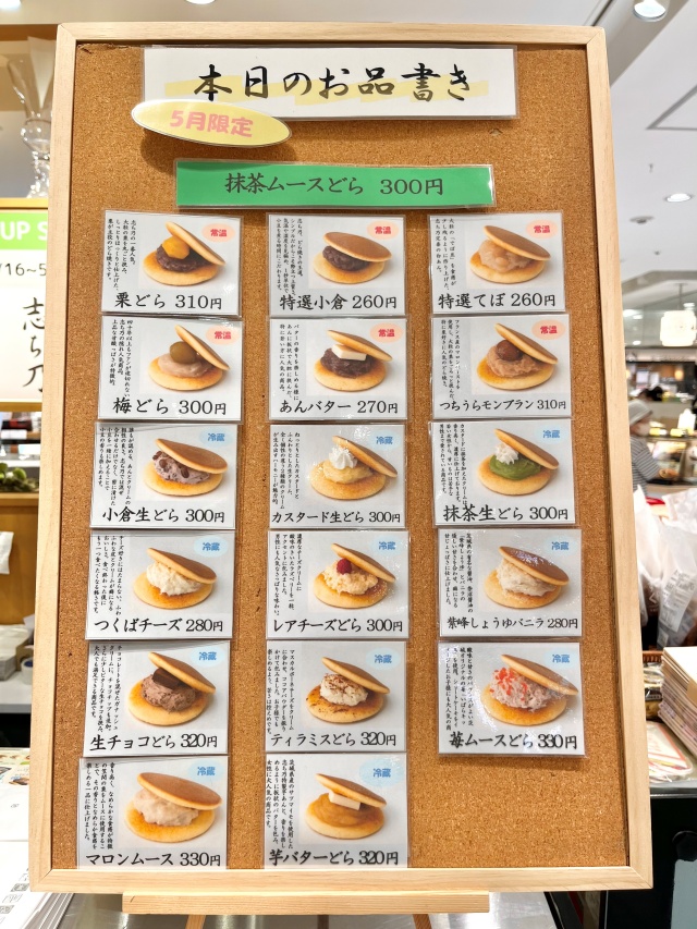 新越谷ヴァリエのどら焼き「志ち乃」