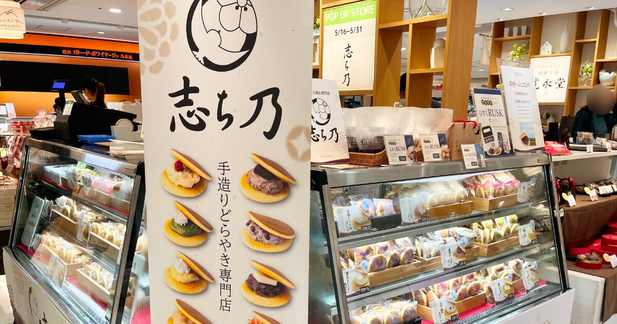 新越谷ヴァリエに期間限定出店しているどら焼き「志ち乃」