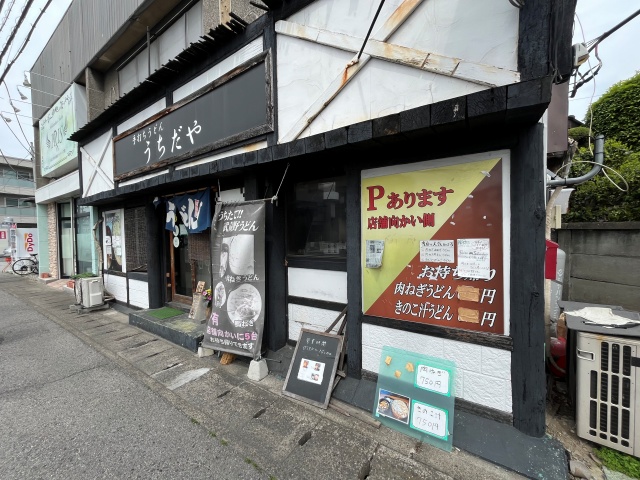 瓦曽根にあるうちだやの外観