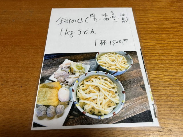 瓦曽根うちだやのメニュー2