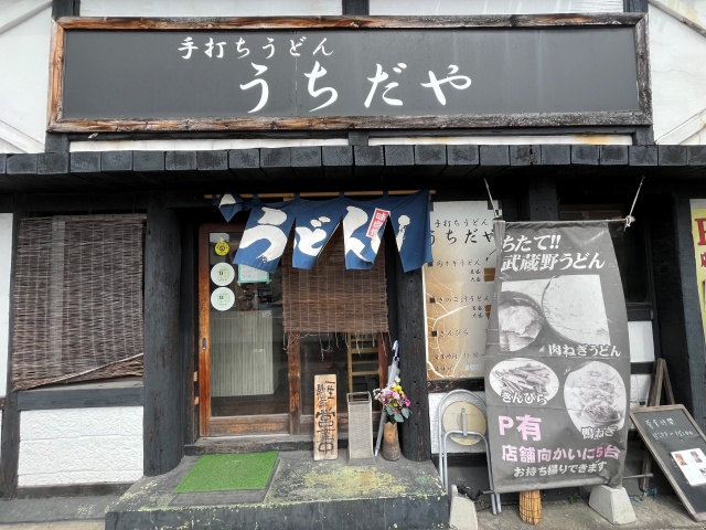 うちだやの店舗写真