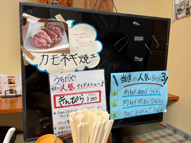 瓦曽根うちだやのメニュー3