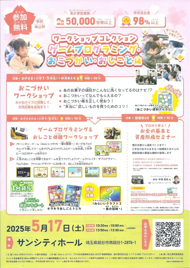 ワークショップコレクション越谷