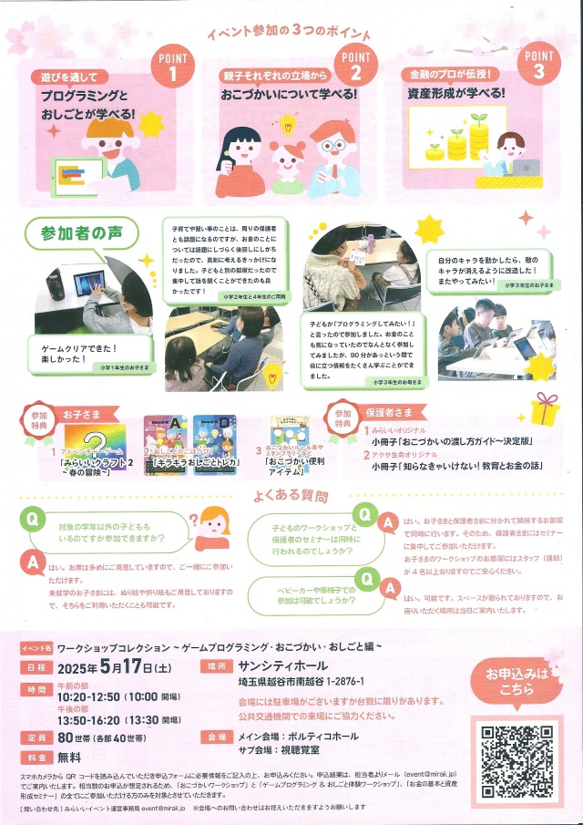 ワークショップコレクション越谷開催概要