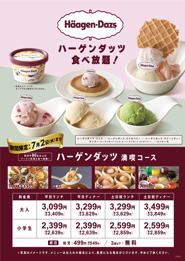 ニラックスブッフェのハーゲンダッツ食べ放題コース