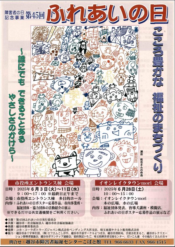 ふれあいの日のチラシ
