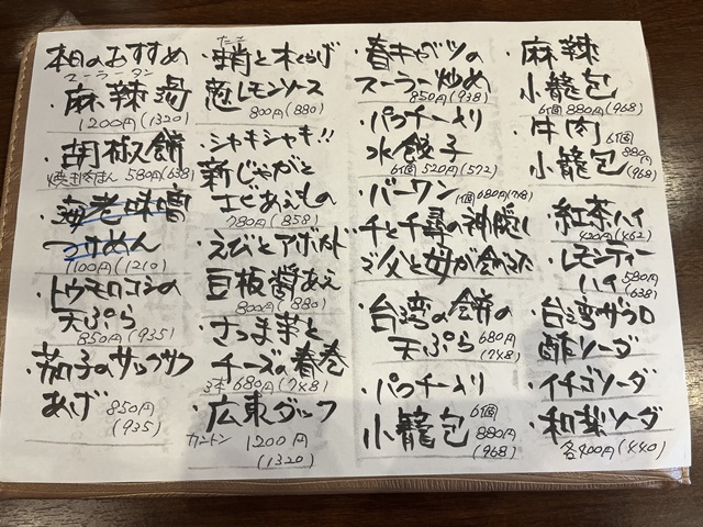 東越谷SEIKOUENの本日のおすすめ