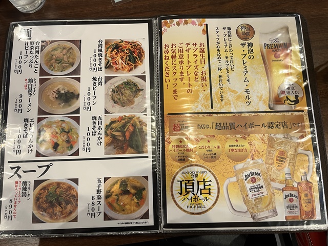東越谷SEIKOUENのレギュラーメニュー6