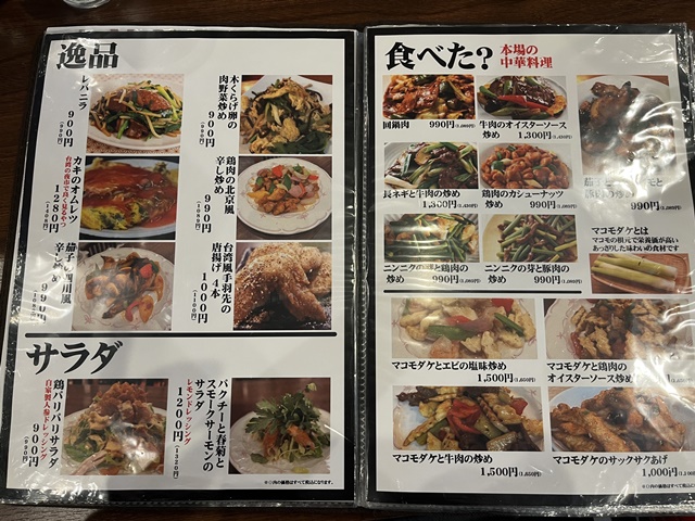 東越谷SEIKOUENのレギュラーメニュー3