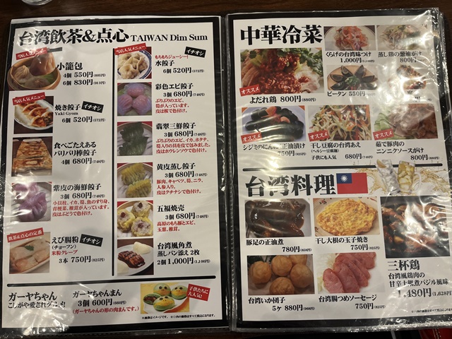 東越谷SEIKOUENのレギュラーメニュー2