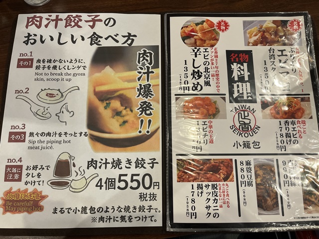 東越谷SEIKOUENのレギュラーメニュー1