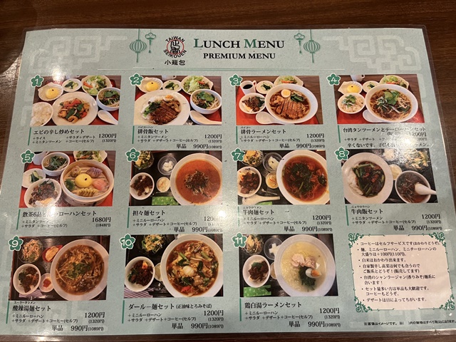 東越谷SEIKOUENのランチメニュー