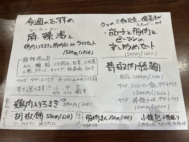 東越谷SEIKOUENの今週のおすすめ