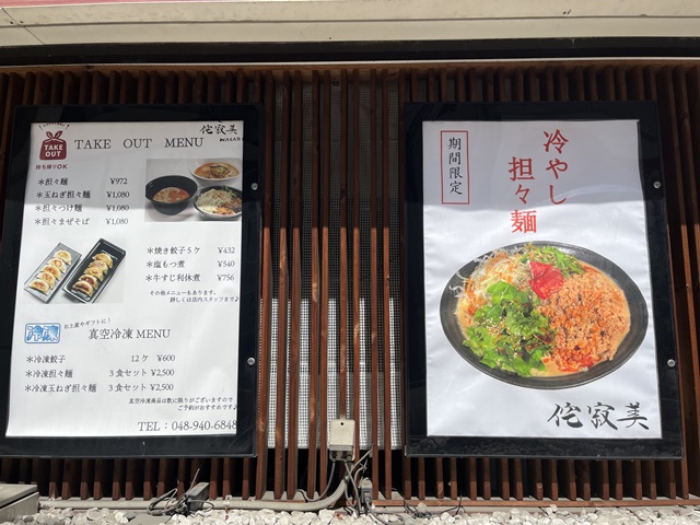 侘寂美-WASABI-期間限定の看板