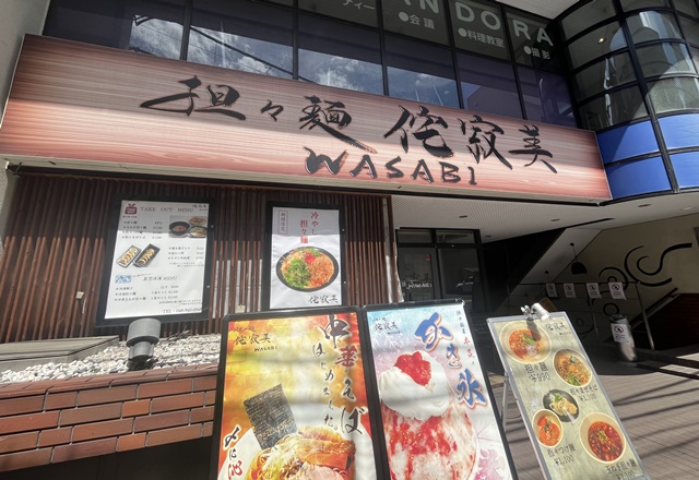 越谷の担々麺 侘寂美 WASABI