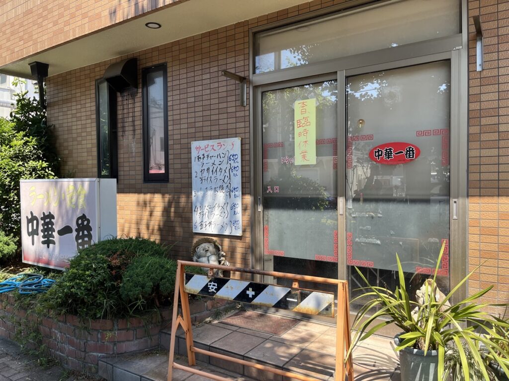 東越谷の中華一番が臨時休業