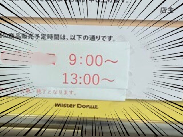 もっちゅりんの販売予定時間
